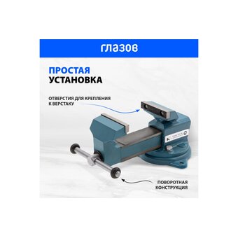  Тиски слесарные Россия 18662, 80 мм, поворотные 