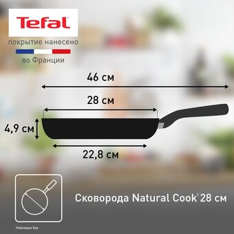  Сковорода TEFAL Natural Cook 04213128 