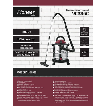 Пылесос строительный Pioneer VC286C 