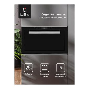  Встраиваемая микроволновая печь LEX Bimo 25.03 Black 