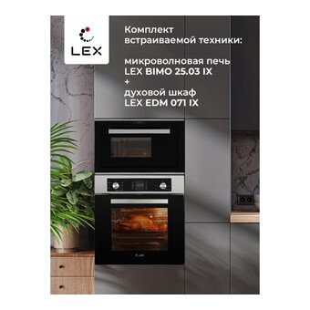  Встраиваемая микроволновая печь LEX Bimo 25.03 Black 