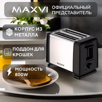  Тостер MAXVI KT822S silver-black 