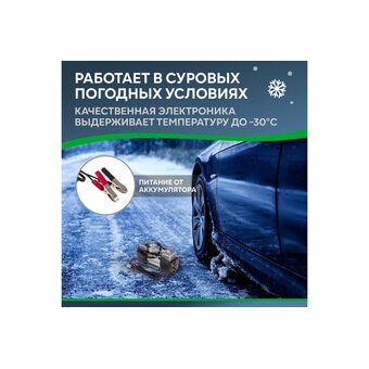  Компрессор автомобильный REXANT 80-0521 