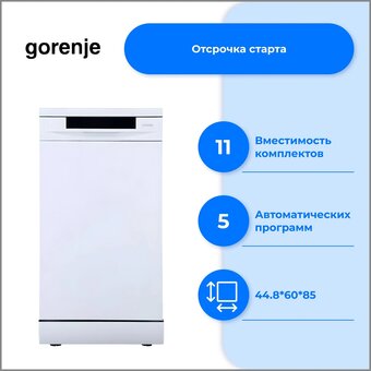  Посудомоечная машина Gorenje GS541D10W белый 