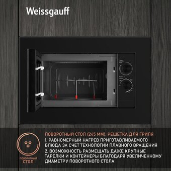  Микроволновая печь встраиваемая Weissgauff HMT-2016 Grill 