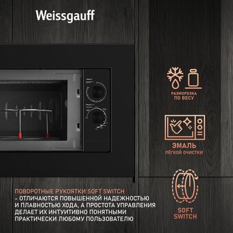  Встраиваемая микроволновая печь Weissgauff HMT-2016 Grill 