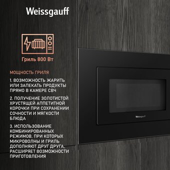  Встраиваемая микроволновая печь Weissgauff HMT-2016 Grill 
