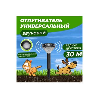  Отпугиватель животных REXANT 71-0079 звуковой 