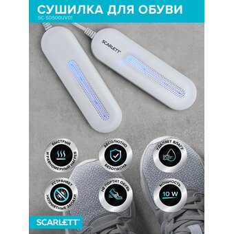  Сушилка для обуви SCARLETT SC-SD500UV01 