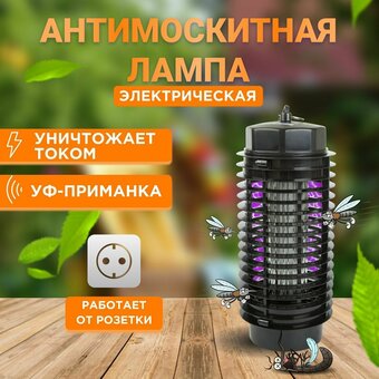  Лампа антимоскитная REXANT R30 (71-0016) 