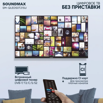  Телевизор SOUNDMAX SM-QLED50T21SU 