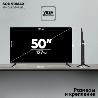  Телевизор SOUNDMAX SM-QLED50T21SU 