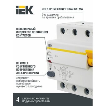  Дифавтомат IEK ВД1-63 (MDV10-4-025-030) 