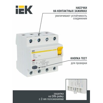 Дифавтомат IEK ВД1-63 (MDV10-4-025-030) 