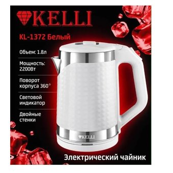  Электрочайник KELLI KL-1372W 