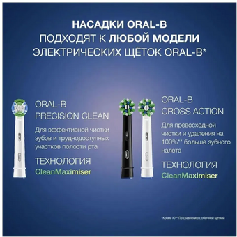  Насадка для зубных щеток Oral-B CrossAction CleanMaximiser Black 2шт 