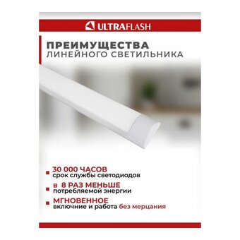  Светодиодный светильник ULTRAFLASH LWL-5028-02 (14108) 