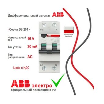  Дифавтомат ABB DS201 (2CSR755080R1164) 