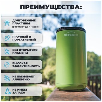  Прибор противомоскитный ThermaCell Halo Mini Repeller (MR-PSG) Green 