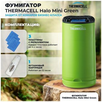  Прибор противомоскитный ThermaCell Halo Mini Repeller (MR-PSG) Green 