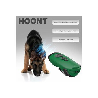  Отпугиватель собак HOONT H973-DgRpllr ультразвуковой, дрессировка/антилай контроль 