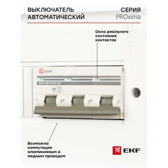  Автоматический выключатель EKF PROxima ВА 47-100 (mcb47100-3-80D-pro) 