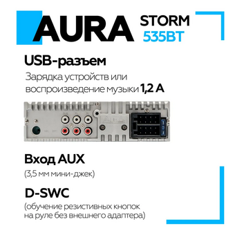  Автомагнитола AURA Storm-535BT 