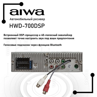  Автомагнитола AIWA HWD-700DSP 