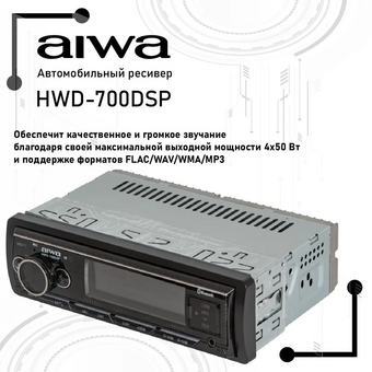  Автомагнитола AIWA HWD-700DSP 