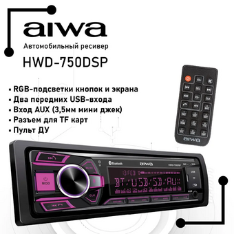  Автомагнитола AIWA HWD-750DSP 
