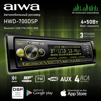  Автомагнитола AIWA HWD-700DSP 