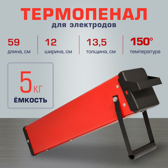  Термопенал НОВЭЛ ТП- 5/150 (СВ000004961) 