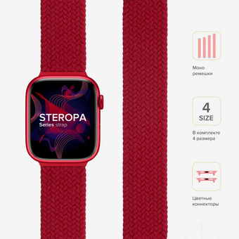  Плетеный нейлоновый ремешок LYAMBDA Steropa DSN-11-44-RD для Apple Watch 42/44mm Red 