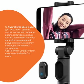  Монопод Xiaomi selfie stick tripod черный 