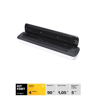  Вакуумный упаковщик Kitfort KT-1503-1 белый 