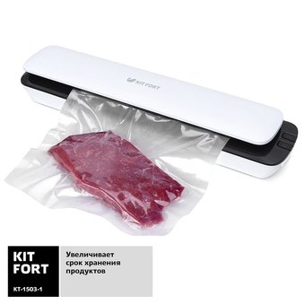  Вакуумный упаковщик Kitfort KT-1503-1 белый 