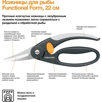  Ножницы кухонные Fiskars 1003032 черный 