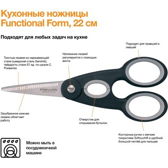  Ножницы кухонные Fiskars 1003034 220мм черный 