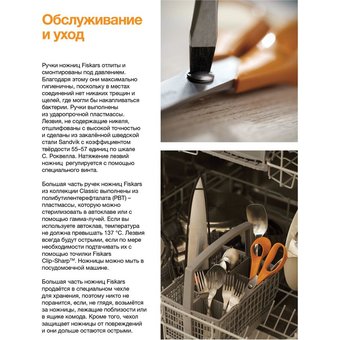  Ножницы кухонные Fiskars 1003034 220мм черный 