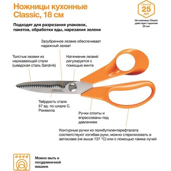  Ножницы кухонные Fiskars 1000819 180мм оранжевый 
