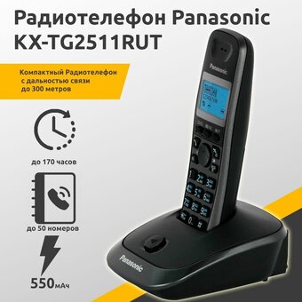  Телефон PANASONIC KX-TG2511RUT 