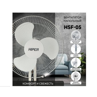  Вентилятор Hiper HSF-05 