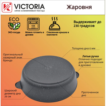  Жаровня VICTORIA Гранит АЛА 320 (G1032G) 4,5л, черн. с бел.крапинками 