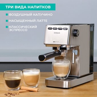 Кофеварка Timberk T-CM33040 серебристый 