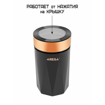  Кофемолка ARESA AR-3608 