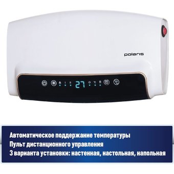  Тепловентилятор POLARIS PCWH 2019 DI белый 