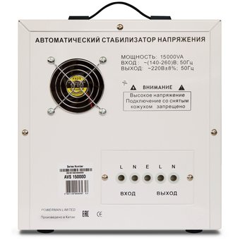  Стабилизатор POWERMAN AVS 15000D 