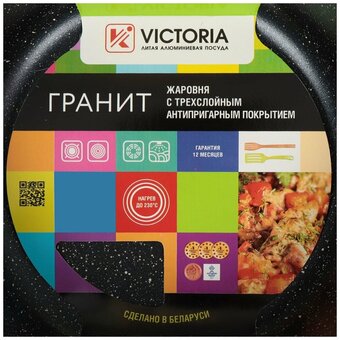  Жаровня VICTORIA Гранит АЛА 260 (G1026G) 3,5л., черн. с бел.крапинками 