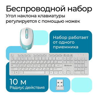  Комплект клавиатура и мышь DEFENDER Auckland C-987, 45987 RU, белый 