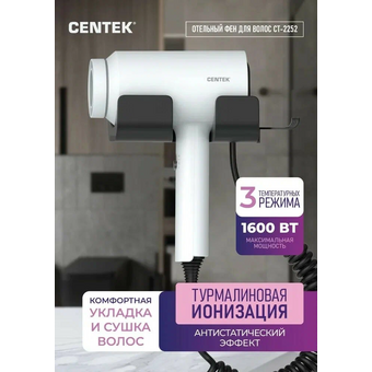  Фен Centek CT-2252 белый 